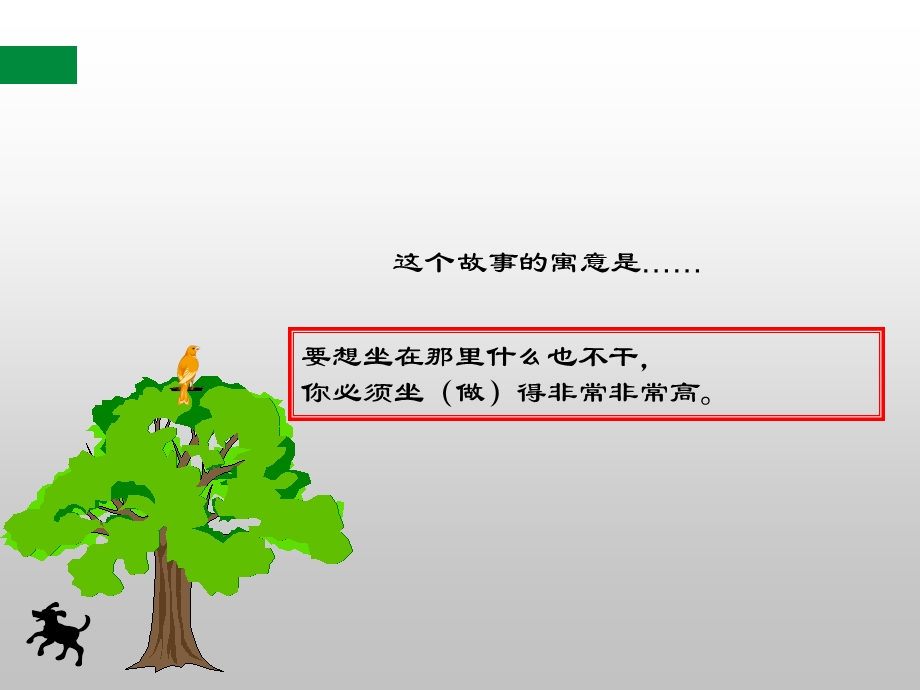 寓言故事PPT.ppt_第3页