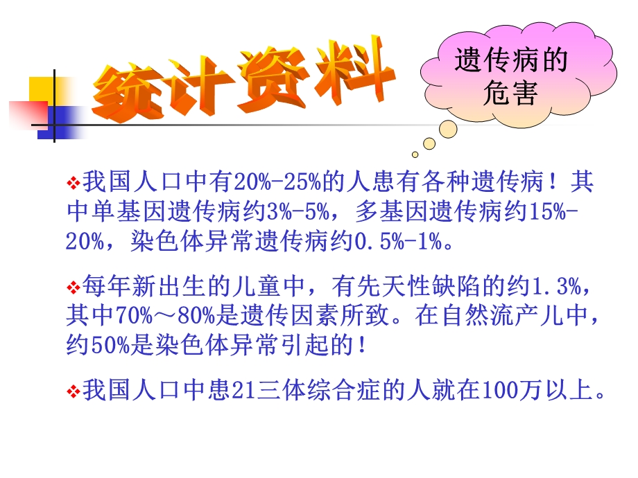 产前筛查与诊断讲课.ppt_第2页