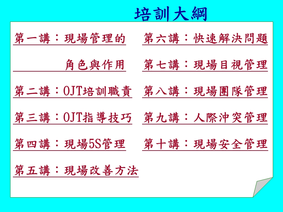 優秀班組長現場管理能力.ppt_第2页