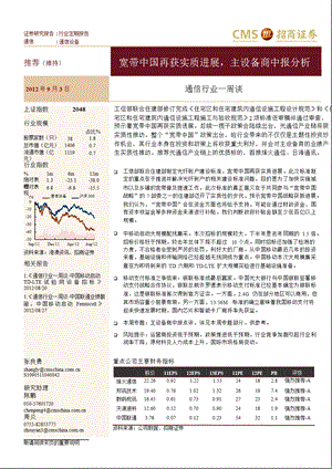 通信行业一周谈0905.ppt