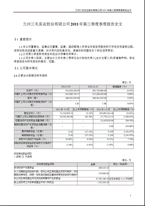 三毛派神：第三季度报告全文.ppt