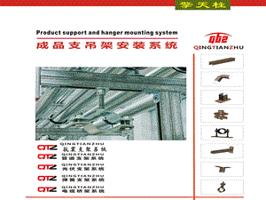 机电抗震之抗震支吊架概述.ppt