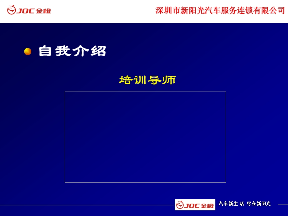 新阳光门店产品与服务营销技能培训.ppt_第3页