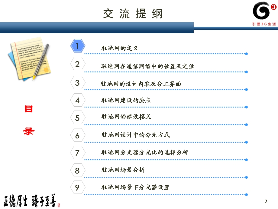 驻地网项目技术交流.ppt_第2页