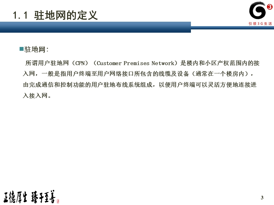 驻地网项目技术交流.ppt_第3页