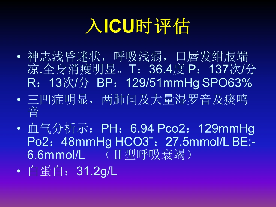 护理查房呼吸衰竭.ppt_第3页