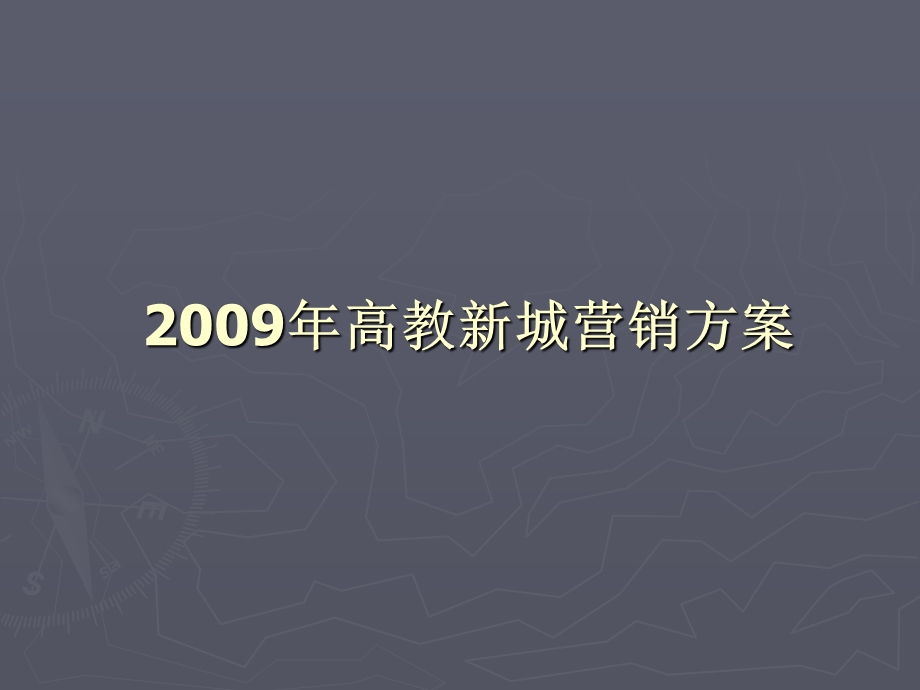 北京昌平高教新城营销方案75p.ppt_第1页