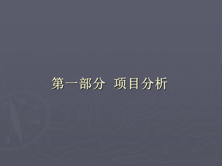 北京昌平高教新城营销方案75p.ppt_第3页