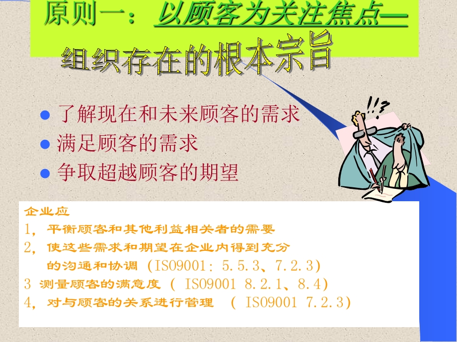 质量管理八大原则培训教材.ppt_第3页