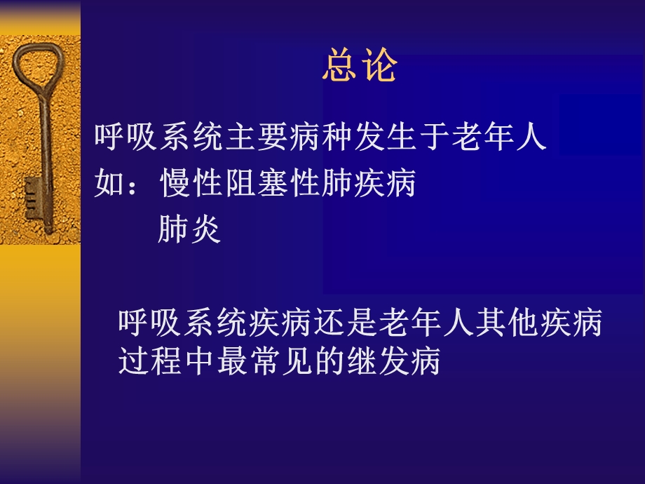 老呼吸系统疾病.9.ppt_第2页