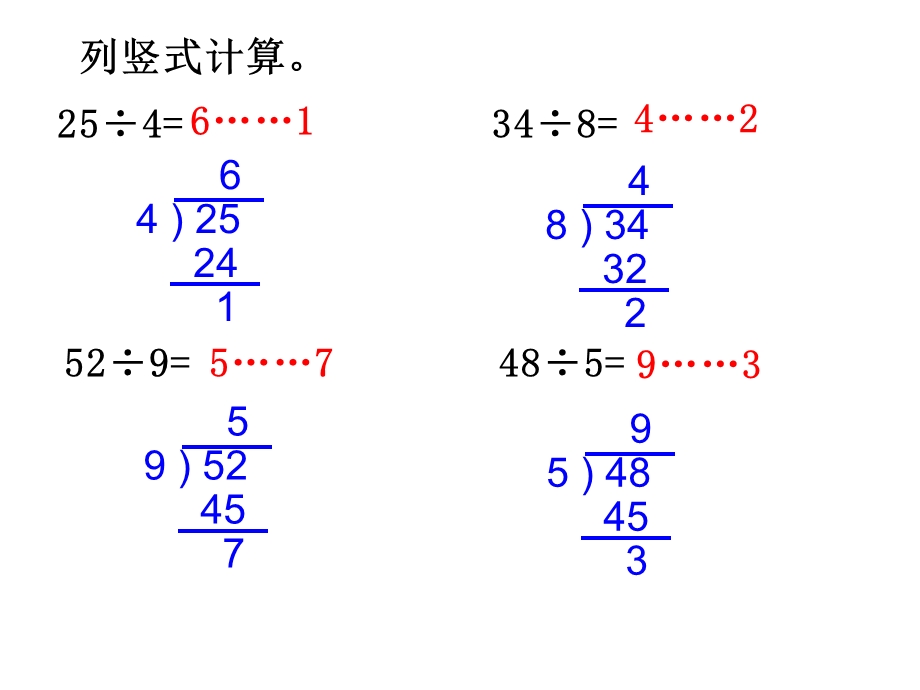 用有余数除法解决问题PPT.ppt_第2页