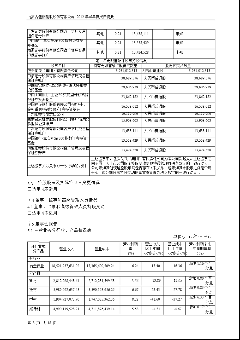 600010 包钢股份半报摘要.ppt_第3页