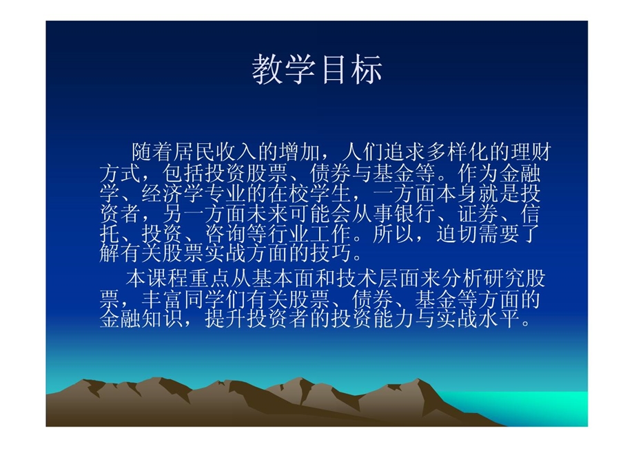 [资料]股票基础常识与实战技能.ppt_第2页