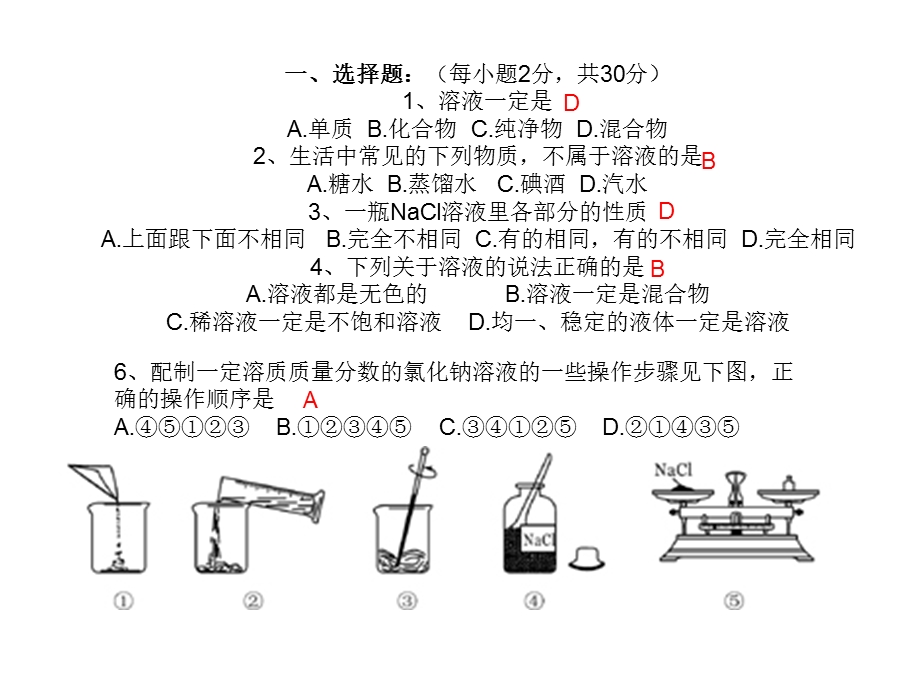 化学溶液测试题.ppt_第1页