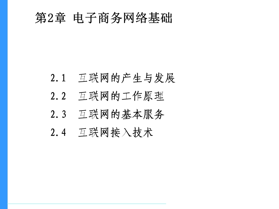 互联网的产生与发展(PPT37).ppt_第1页