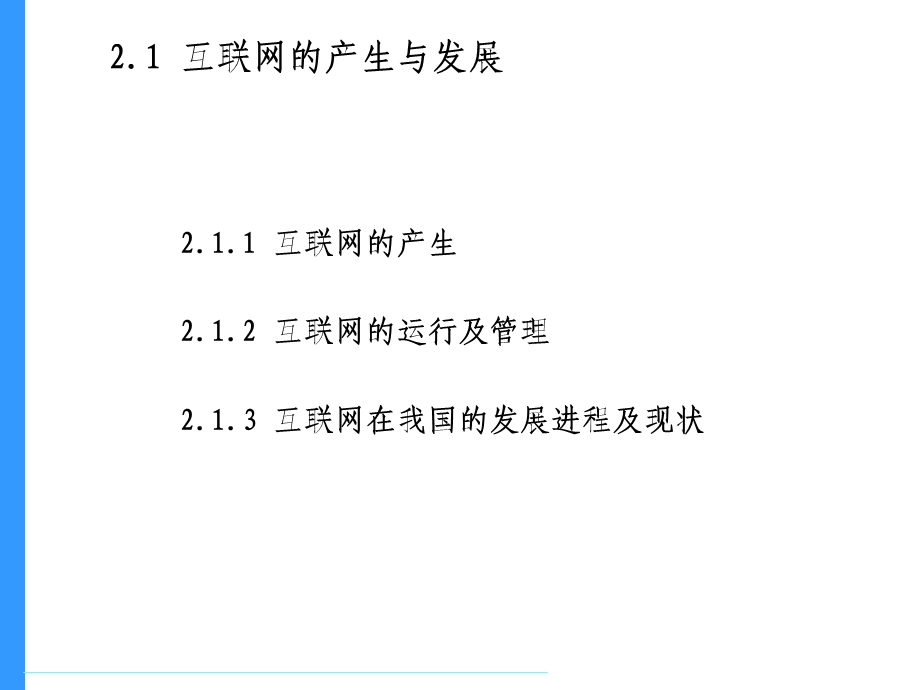 互联网的产生与发展(PPT37).ppt_第2页