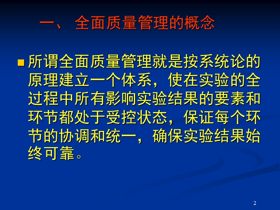 检验分析前质量控制与标本质量管理..ppt_第2页