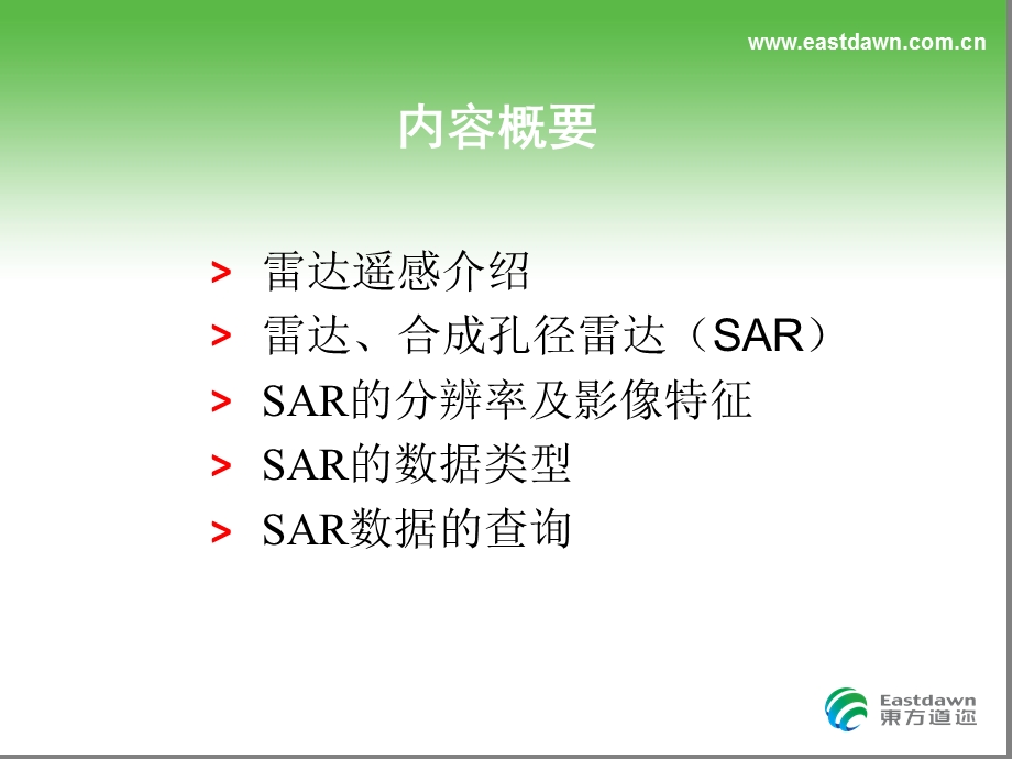 雷达遥感和SAR数据查询.ppt_第2页