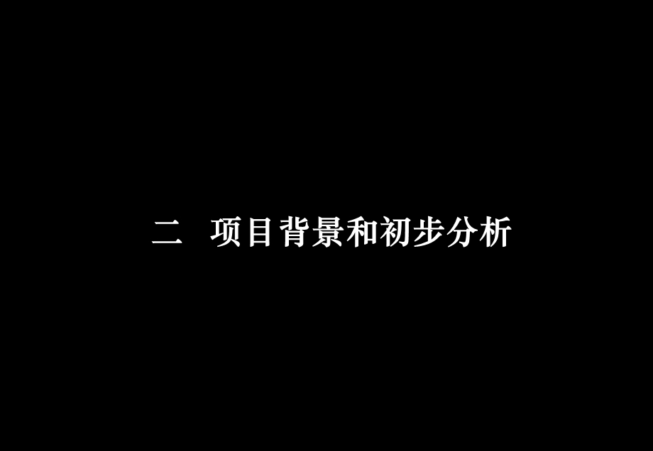 XX药检所人力资源管理咨询项目建议书.ppt_第3页