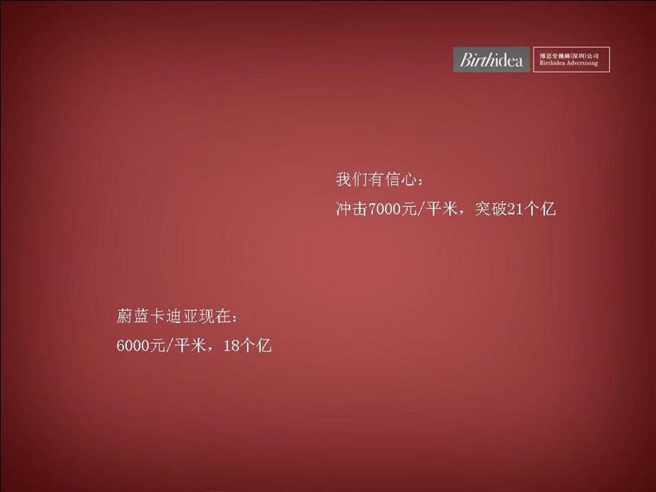 成都蔚蓝卡迪亚策略推广方案.ppt_第2页