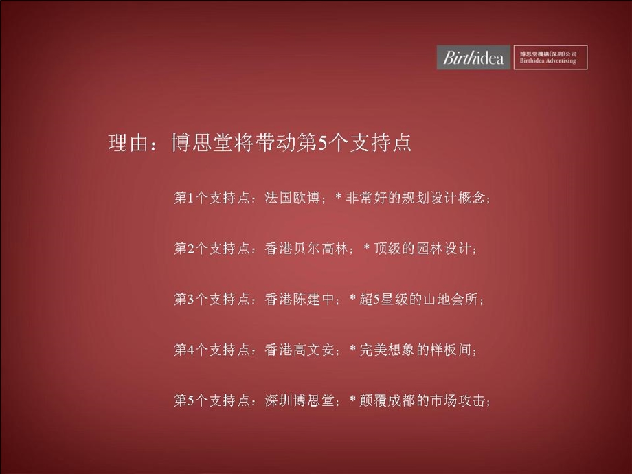 成都蔚蓝卡迪亚策略推广方案.ppt_第3页