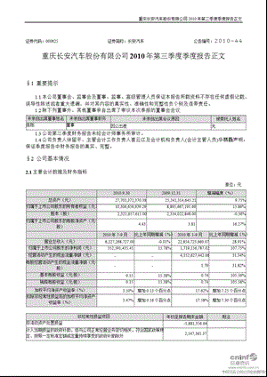 长安汽车：第三季度报告正文.ppt