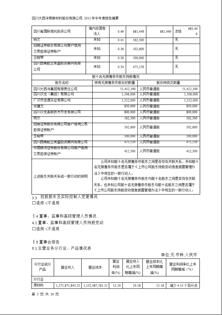 600558大西洋半报摘要.ppt_第3页