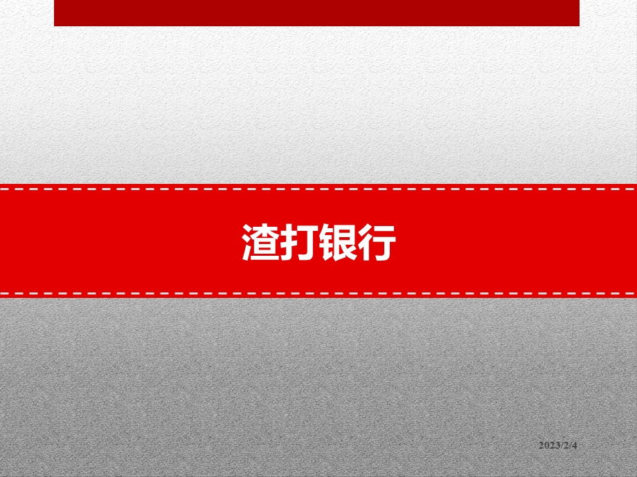 金融类今日头条广告投放案例图文.ppt_第2页