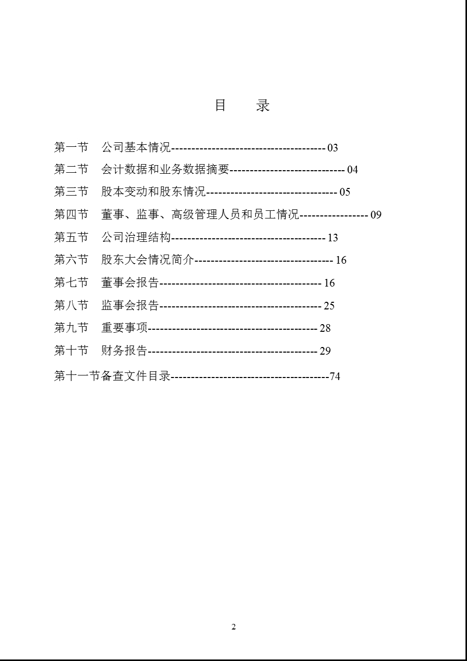 大庆华科：报告.ppt_第3页