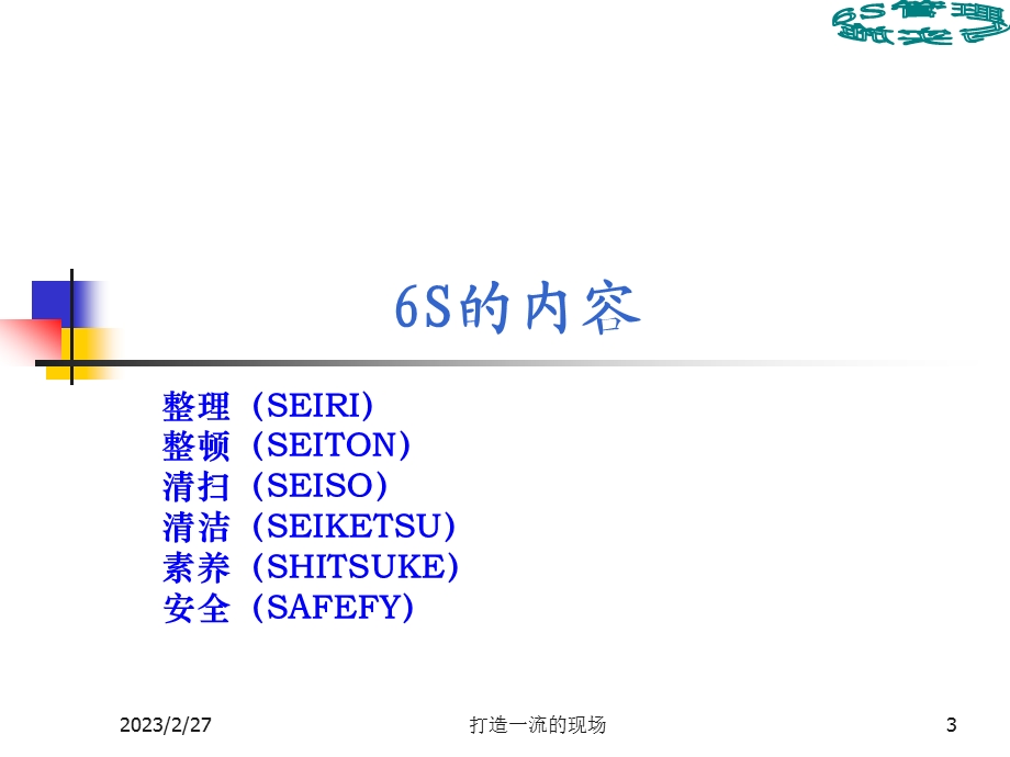 6S意识培养讲座PPT.ppt_第3页