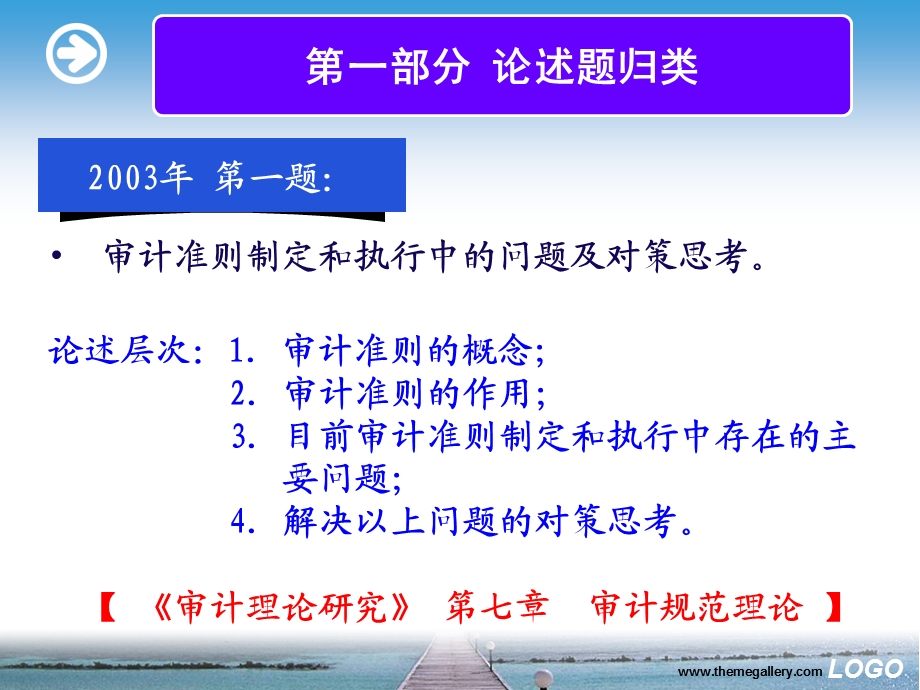 高级审计师资格考试辅导讲座.ppt_第3页