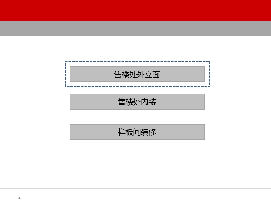 新古典主义风格售楼处建议.ppt_第1页