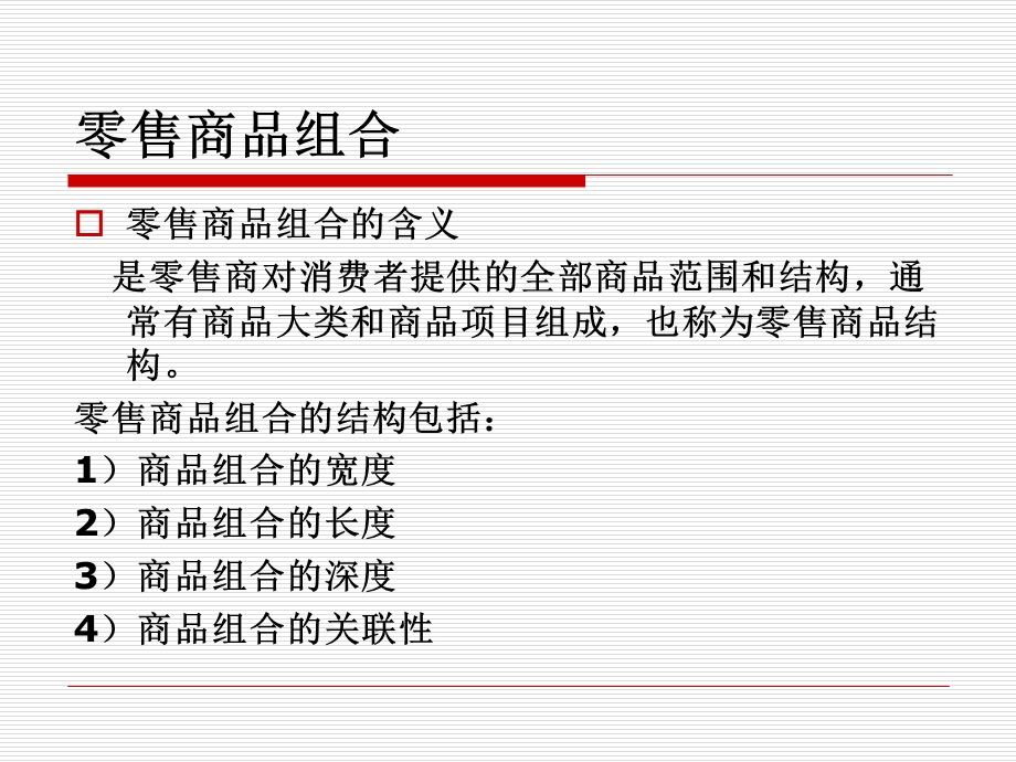 教学ppt零售商品管理.ppt_第2页