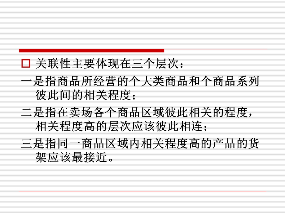 教学ppt零售商品管理.ppt_第3页