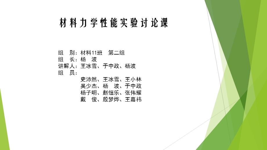 材料力学性能实验讨论教学PPT.ppt_第1页