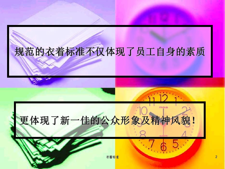 员工衣着标准.ppt_第2页