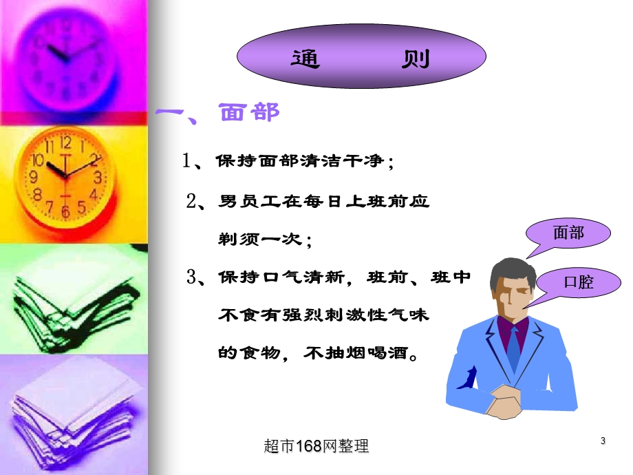 员工衣着标准.ppt_第3页