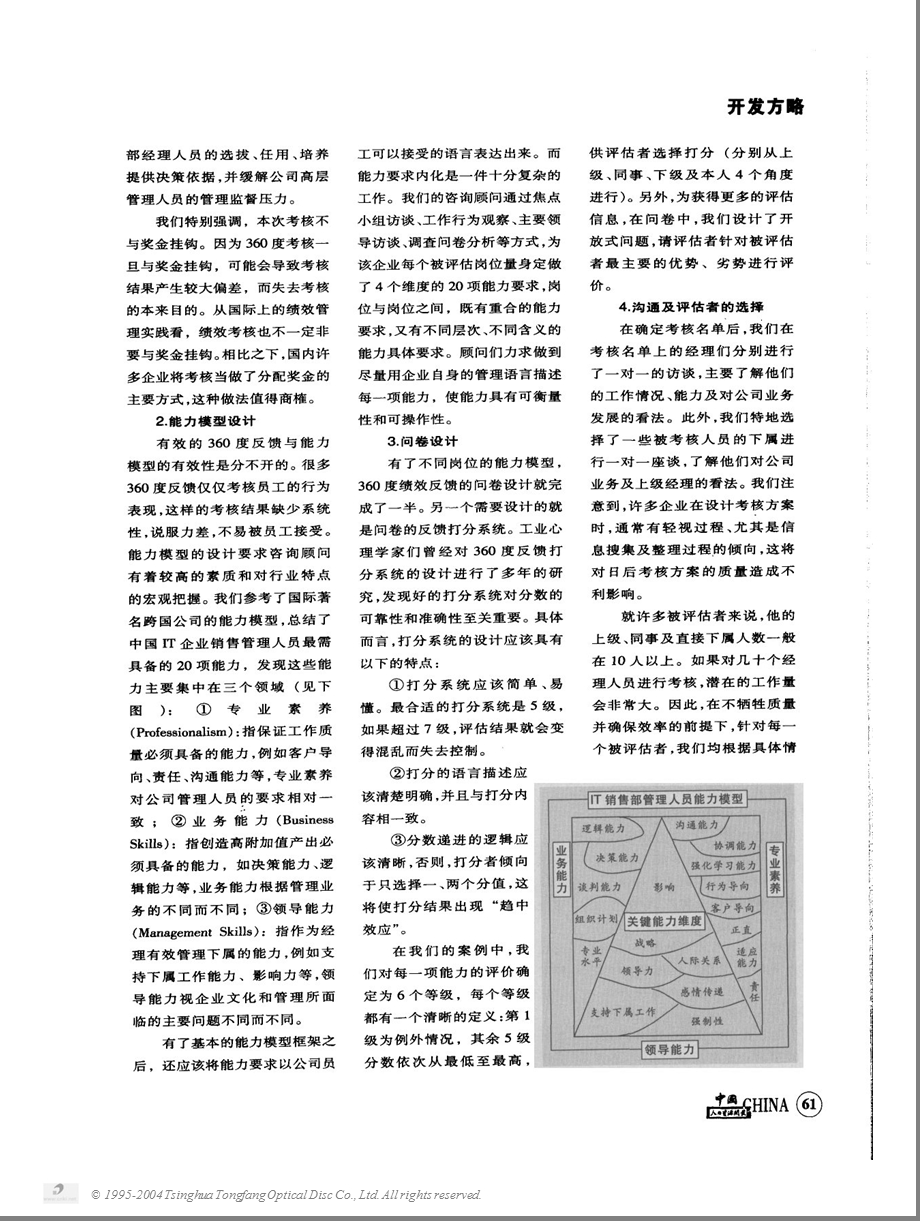 360度绩效反馈在中高层考核中的应用.ppt_第2页