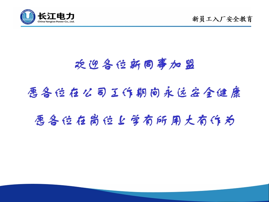 电力新员工入厂安全教育.ppt_第2页