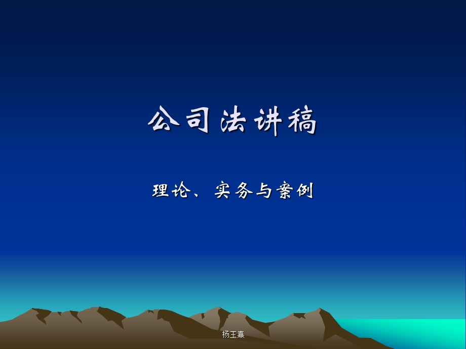 公司法讲稿.ppt_第1页