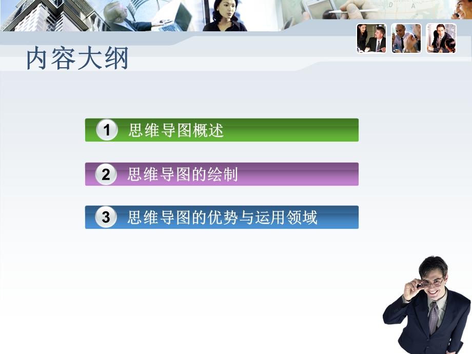 思维导图.ppt_第2页