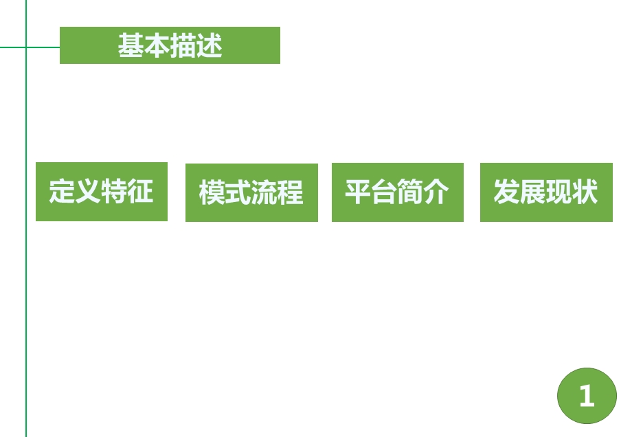 最全解析互联网众筹.ppt_第3页