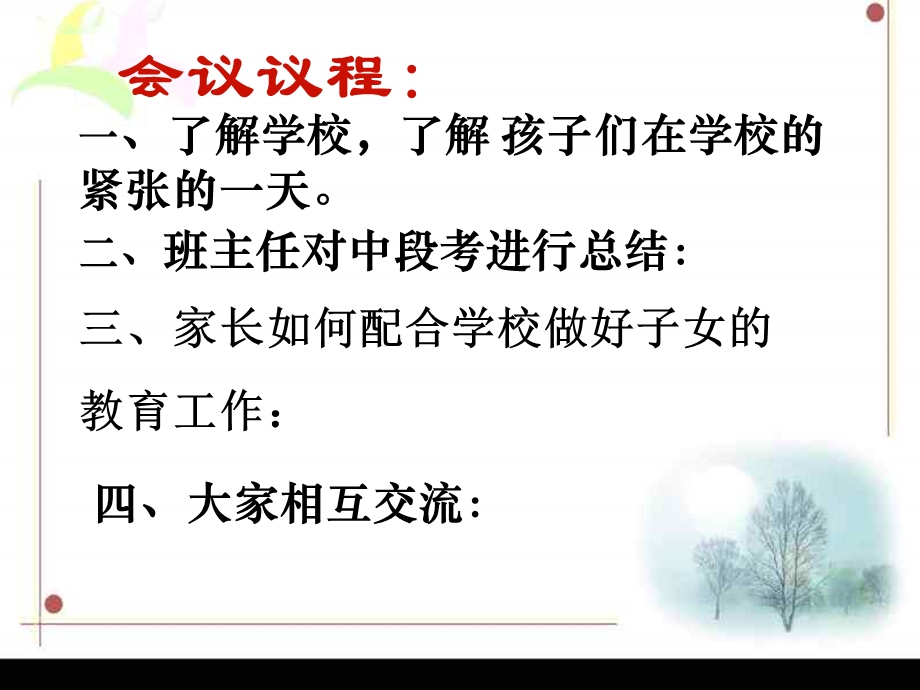 高一家长会精品课件（43班） .ppt_第3页