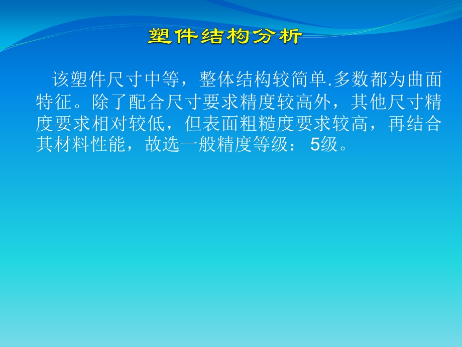 毕业答辩肥皂盒上盖注塑模具设计.ppt_第2页