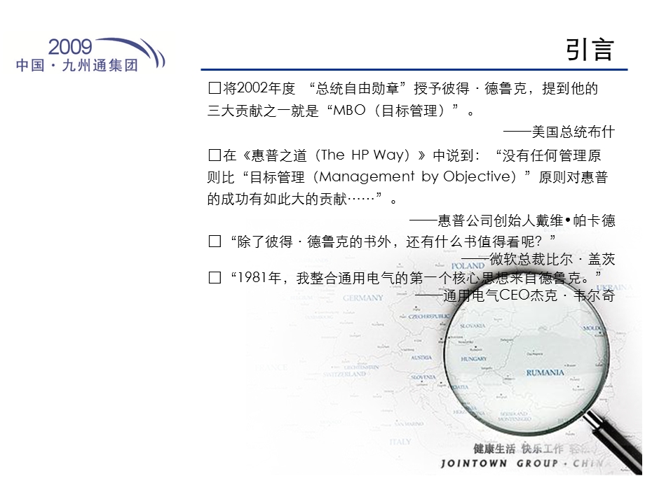 MBO目标管理.ppt_第2页