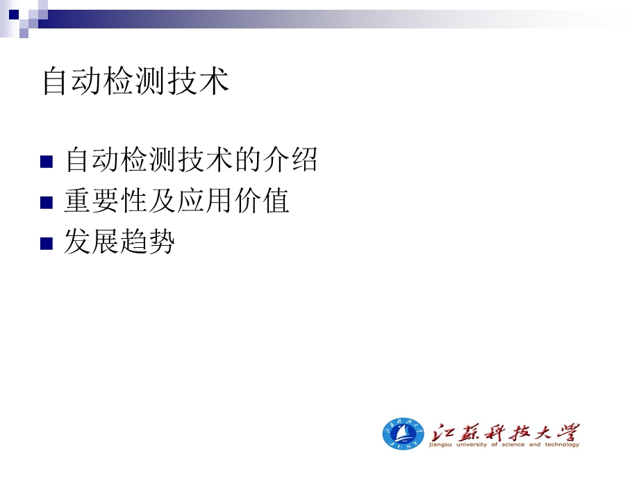 自动检测教学PPT.ppt_第2页