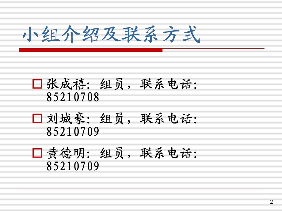 第三章 3—2教育传播语言符号及其教育应用.ppt_第2页