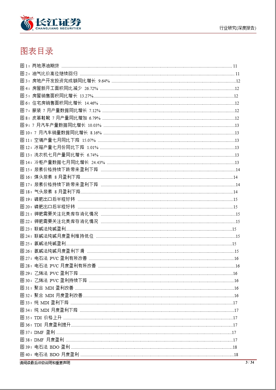 化工9月报：关注周期股盈利改善0905.ppt_第3页