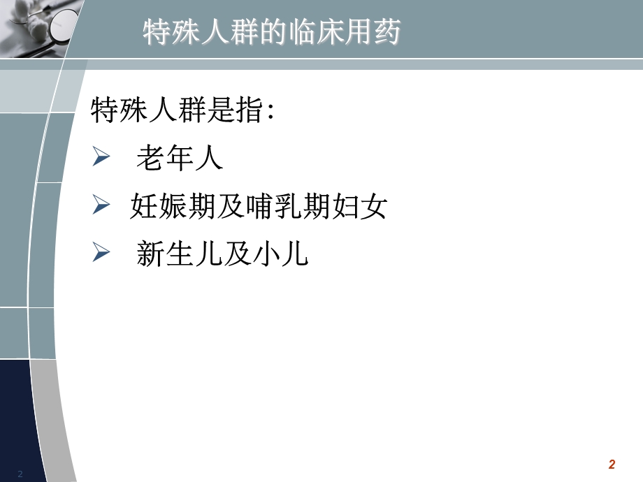 特殊人群临床用药.ppt.ppt_第2页