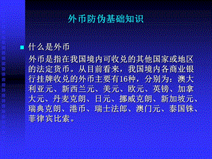 美元防伪知识.ppt